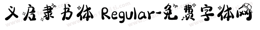 义启隶书体 Regular字体转换